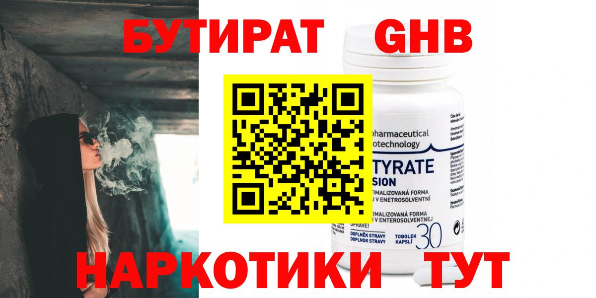 Озёры  Бутират оксибутират  Вход с VPN 