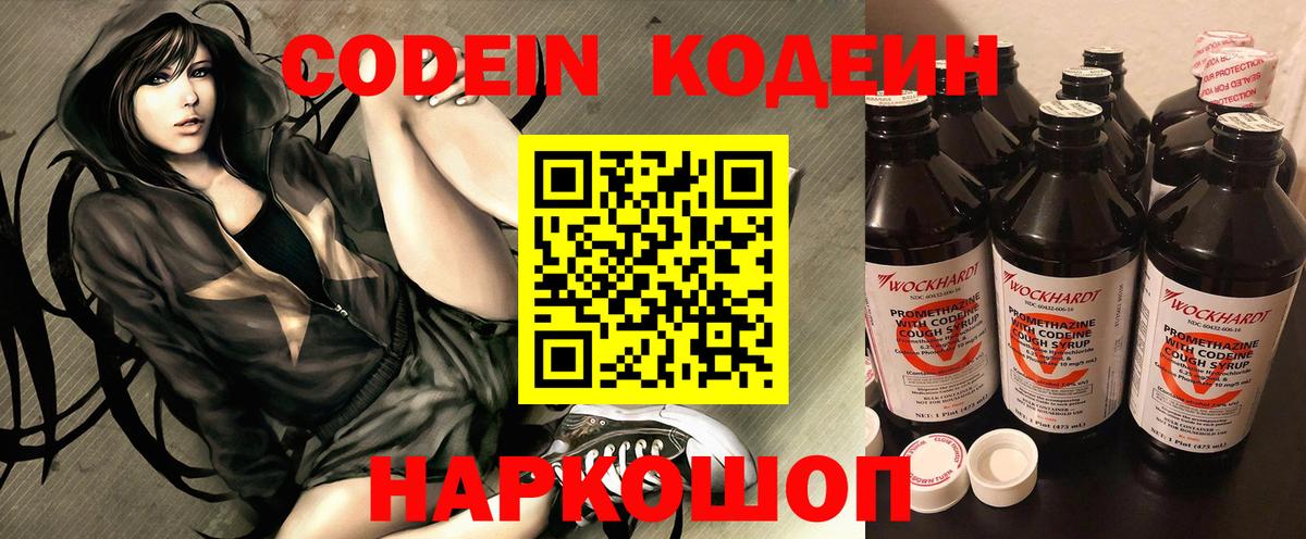 Озёры  Кодеиновый сироп Lean напиток Lean (лин)  Codein Purple Drank  Вход с VPN 