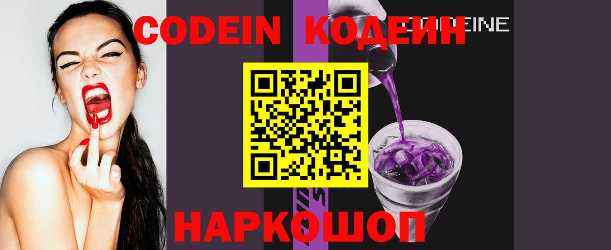 Codein напиток Lean (лин) Озёры