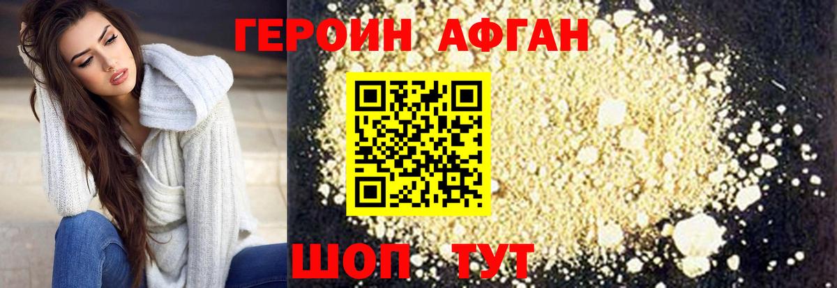 ГЕРОИН афганец Озёры