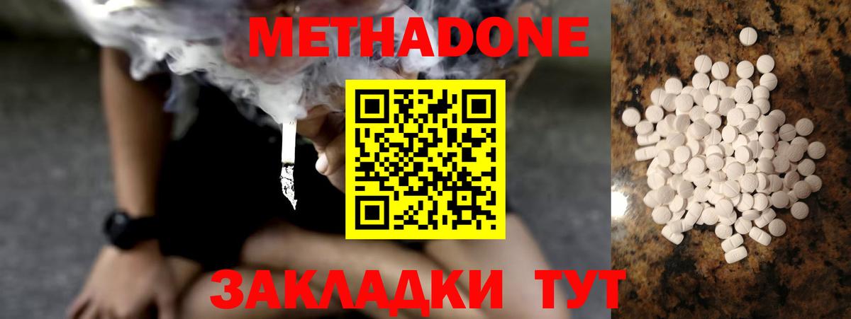 Метадон мёд  МЕТАДОН кристалл  Вход с VPN  Озёры 