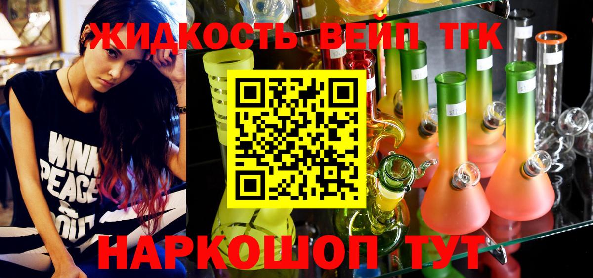 ТГК вейп Озёры